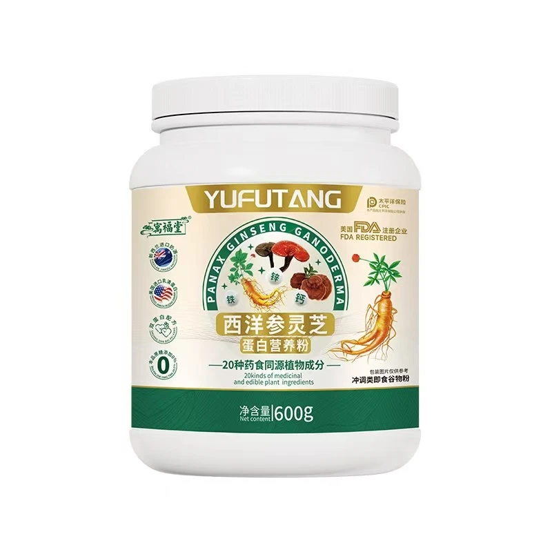 西洋参灵芝蛋白粉0蔗糖一桶600g双蛋白营养粉配方