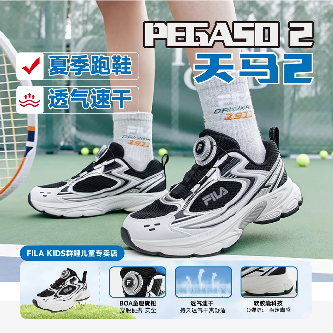 【天马】FILA斐乐儿童轻便透气不臭脚不闷汗运动男大童运动鞋回弹
