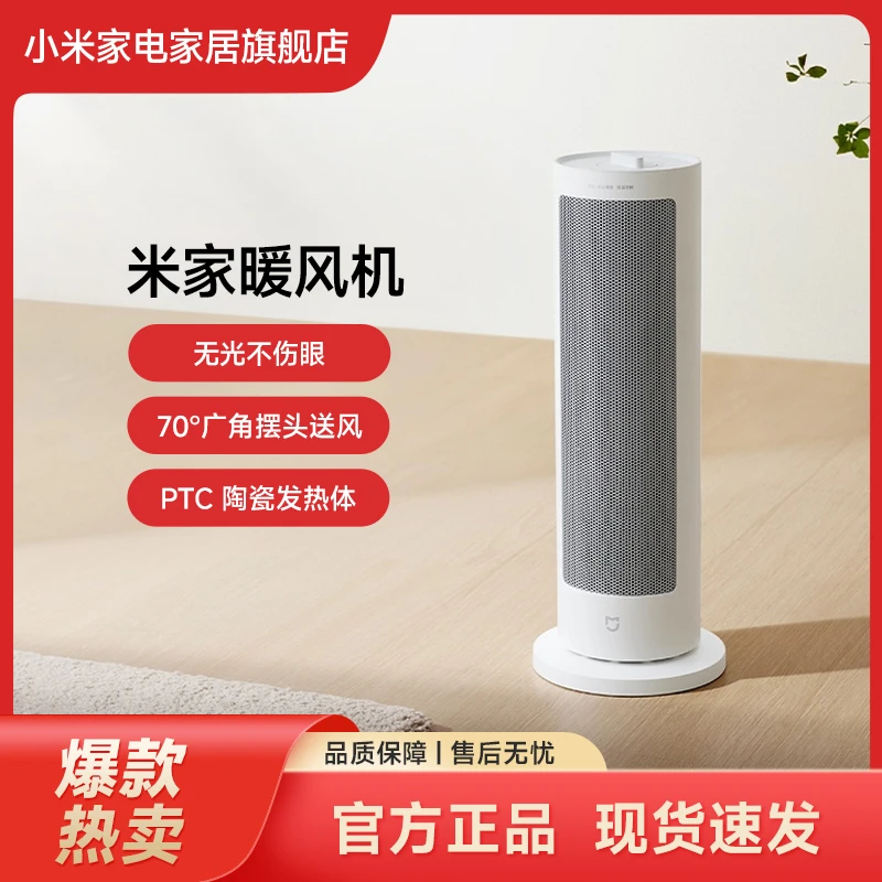 小米米家暖风机家用卧室小型办公室电热立式