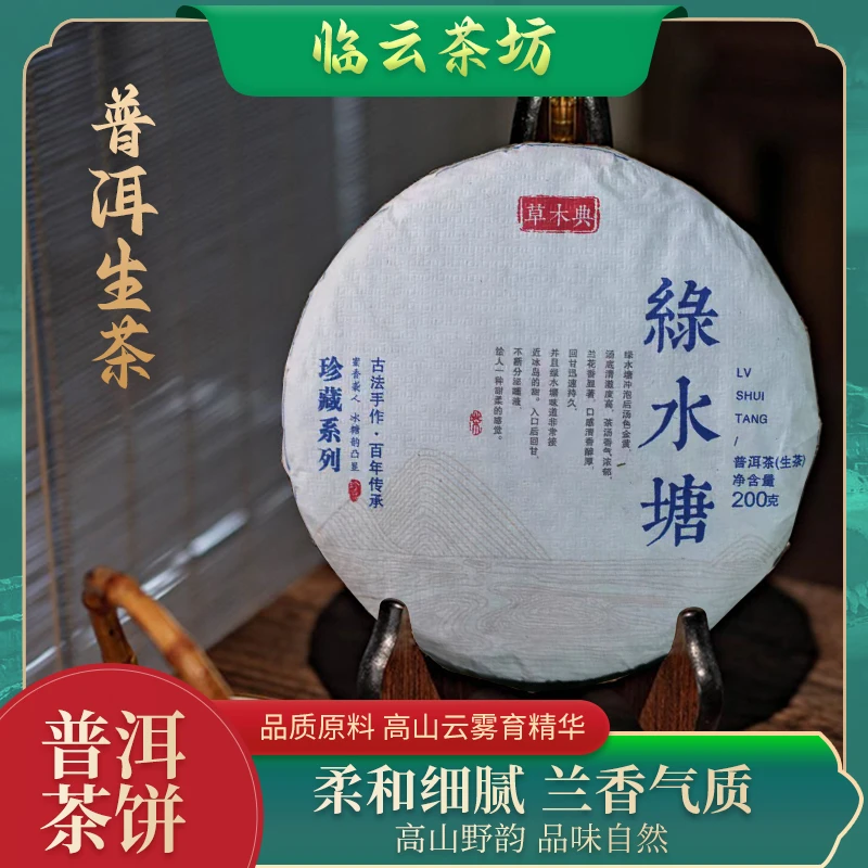 2021下磨烈绿水塘古树混采357g生茶