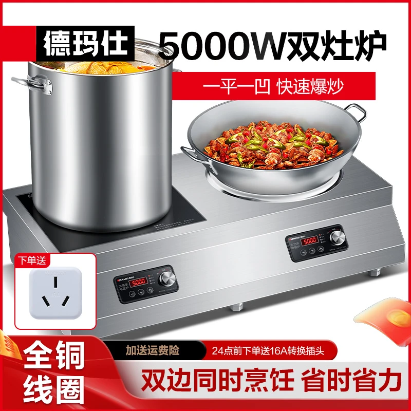 德玛仕【多头灶】商用5000W大功率电磁炉凹面商用电磁炉双灶多炉头