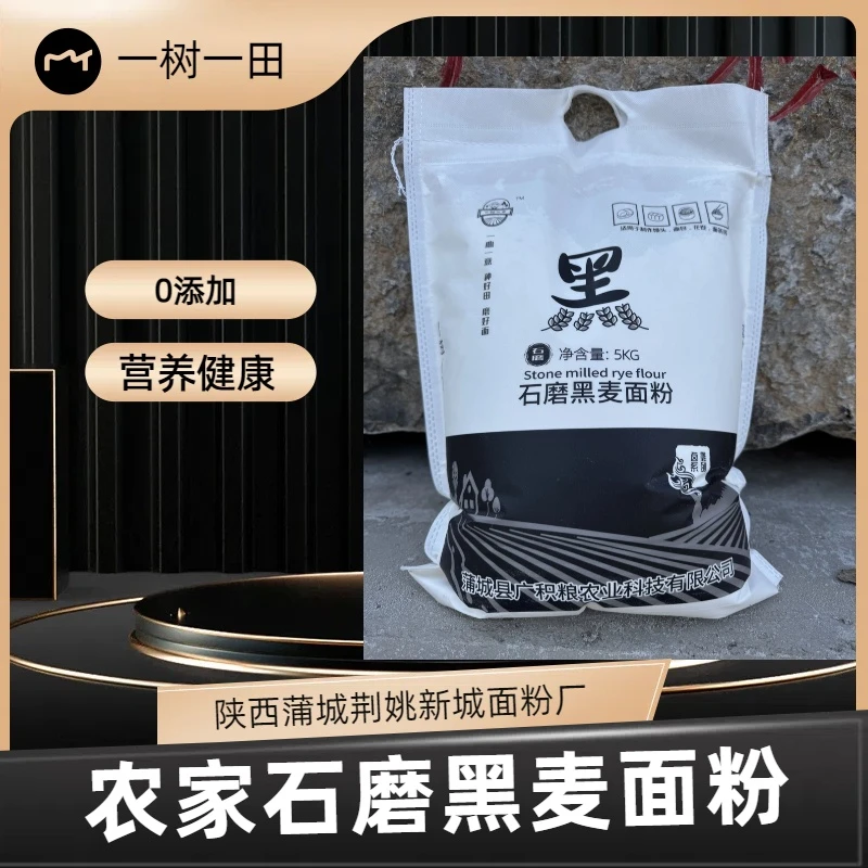 陕西农家石磨黑麦面粉5KG
