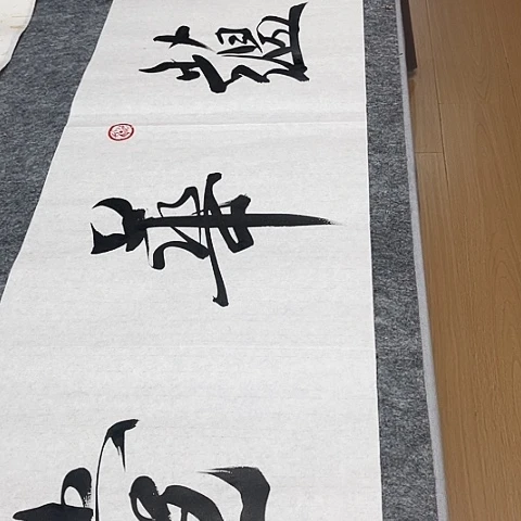 书法于福贵书法福蕴华堂