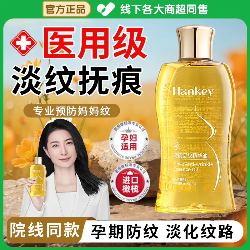 【官方正品】妊娠油孕妇专用橄榄油产后预防纹路紧致淡纹修复精华油