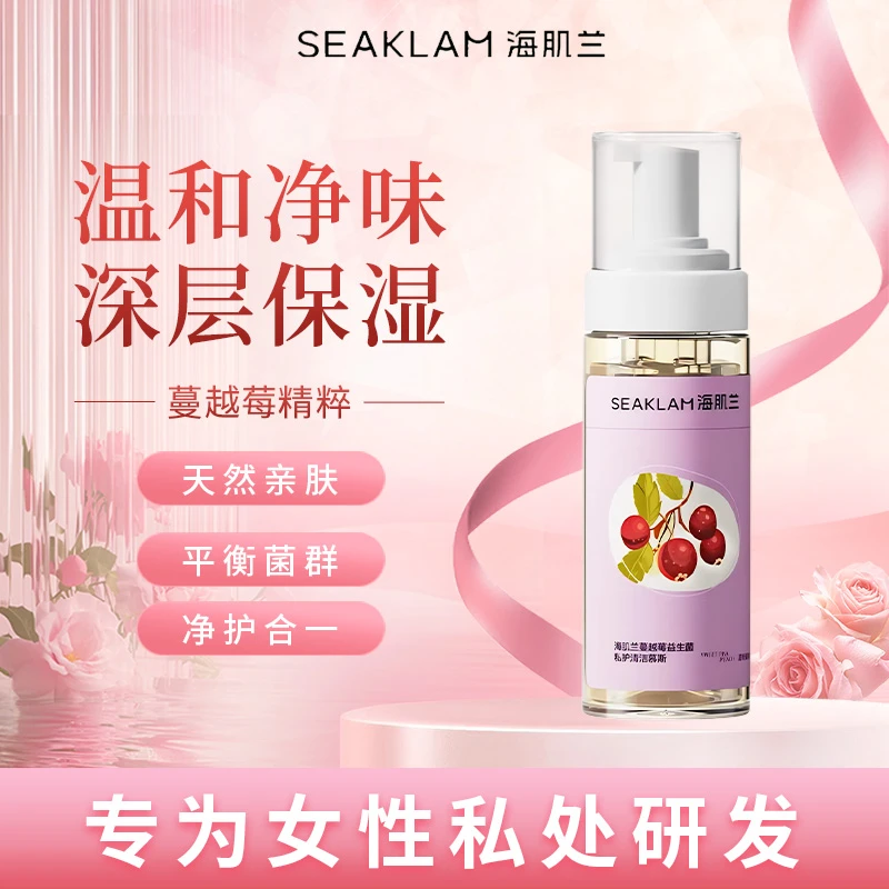 【洗一次香一周】海肌兰蔓越莓私处洗液洗护理慕斯清洗液温和抑菌