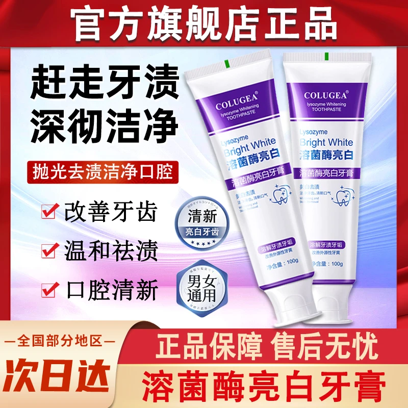 溶菌酶亮白牙膏美白牙渍去渍清洁清新口气男士女士官方正品旗舰店