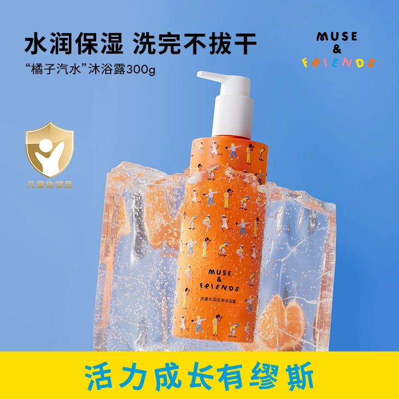 MUSE&FRIENDS缪斯和他的朋友们大童清爽水润沐浴液清柚儿童沐浴露