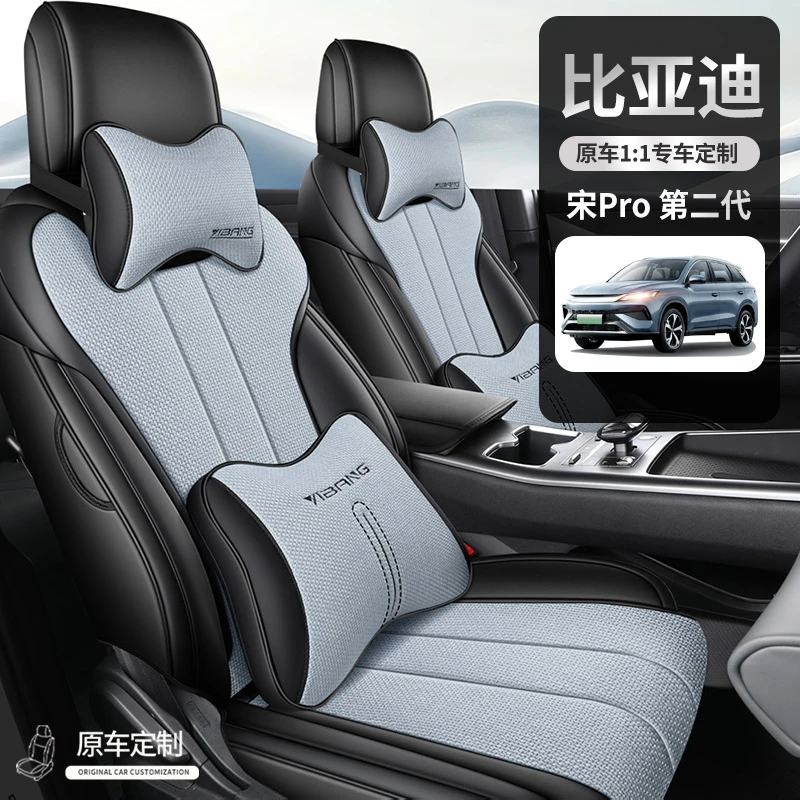 2025新款比亚迪宋PRO第二代专用座椅套全包座套四季亚麻汽车坐垫