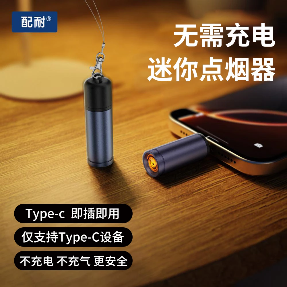 防风便携迷你Type-c车载点烟器汽车家用旅行静音手机可吹气点火机
