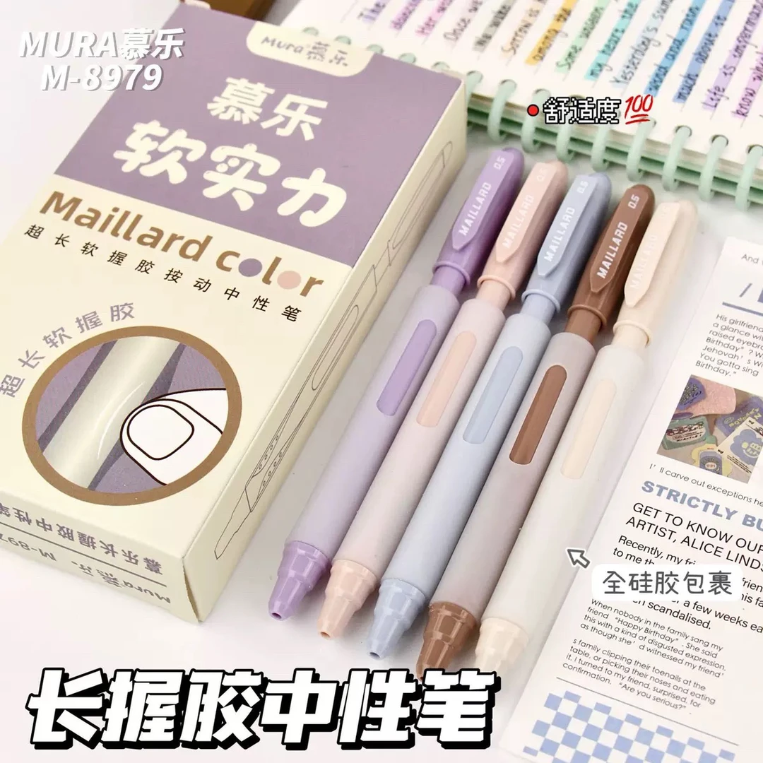 慕乐8979软实力高颜值莫兰迪色系按动笔创意咖啡味软握护套速干