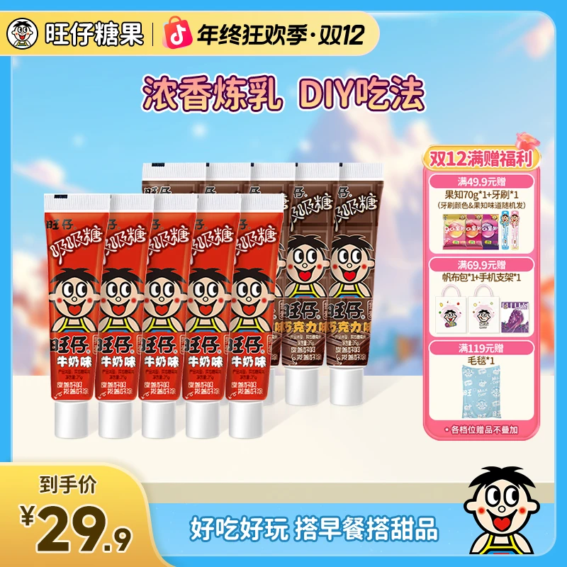 【好吃又好玩】旺旺炼乳吸吸糖旺仔好吃又好玩儿童趣味早餐35g*10支