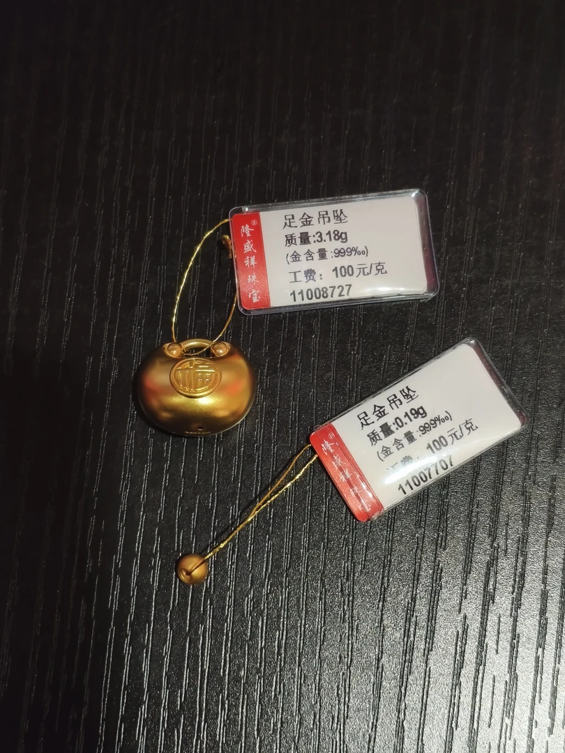 足金胖福3.18+金珠0.19合3.37克
