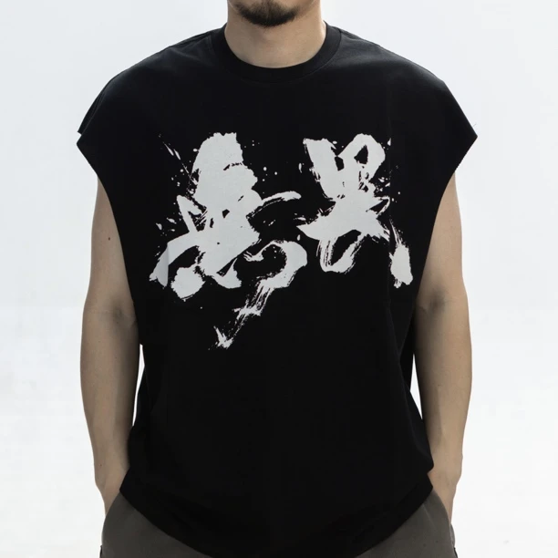 野字当头2025潮牌ins背心宽松夏季国潮无袖T恤男女通版