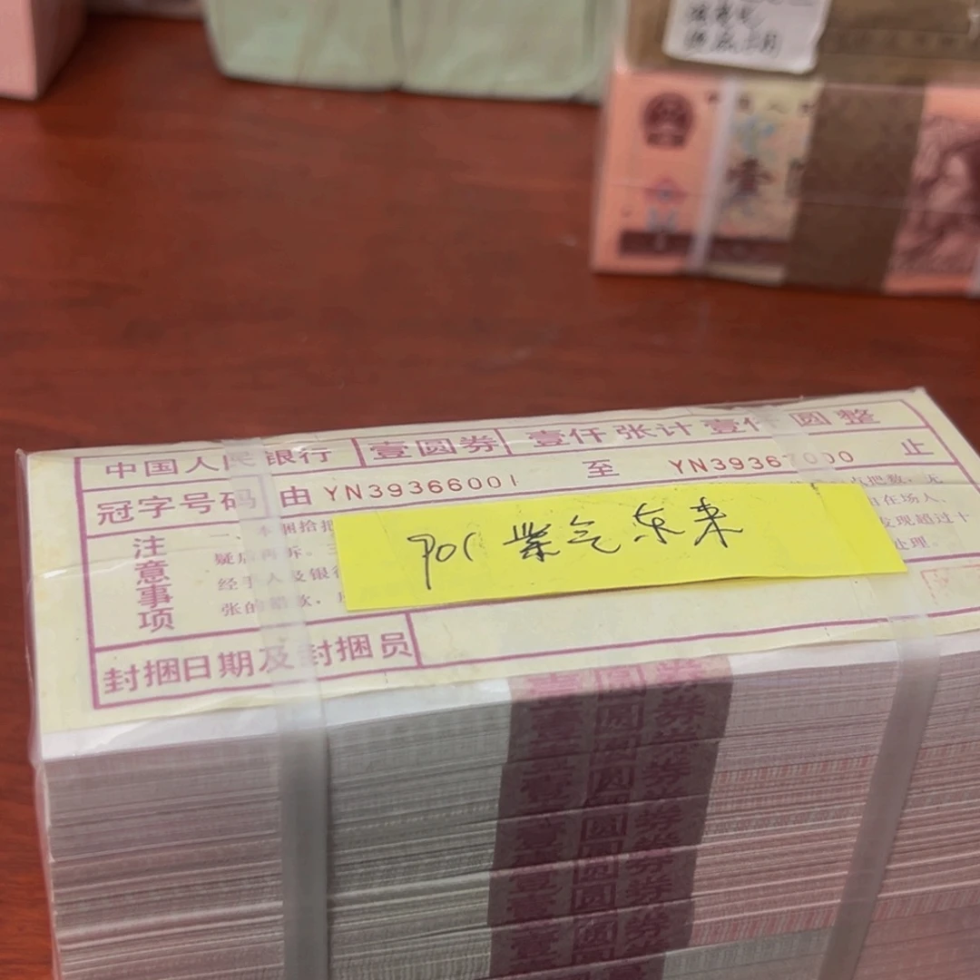 901紫气东来人三老虎捆尾号39366001