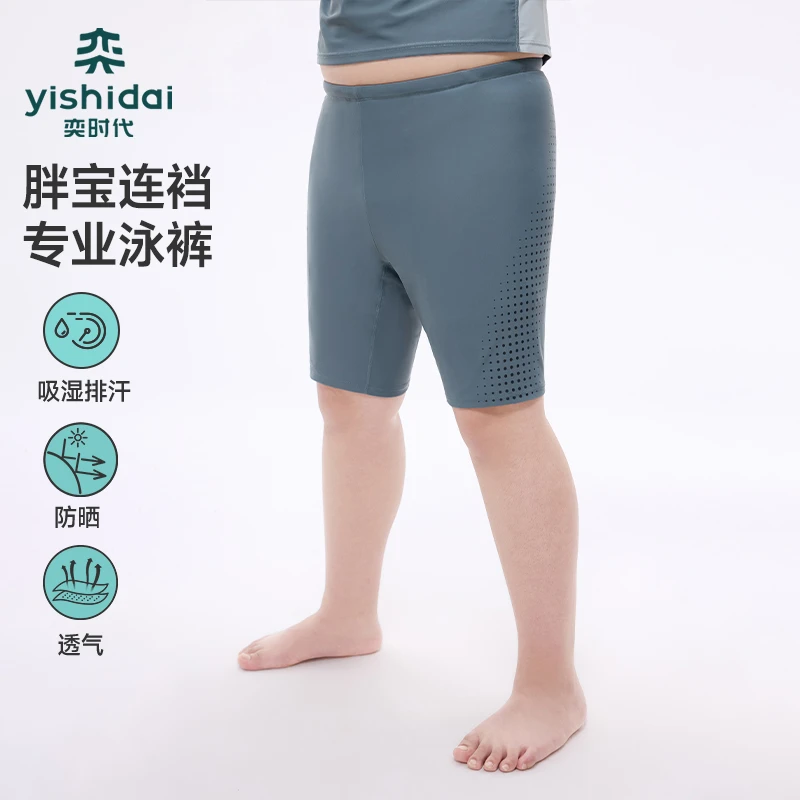 【泳勇裤】奕时代胖男童儿童温泉分体泳裤透气泳裤中大童防晒沙滩裤