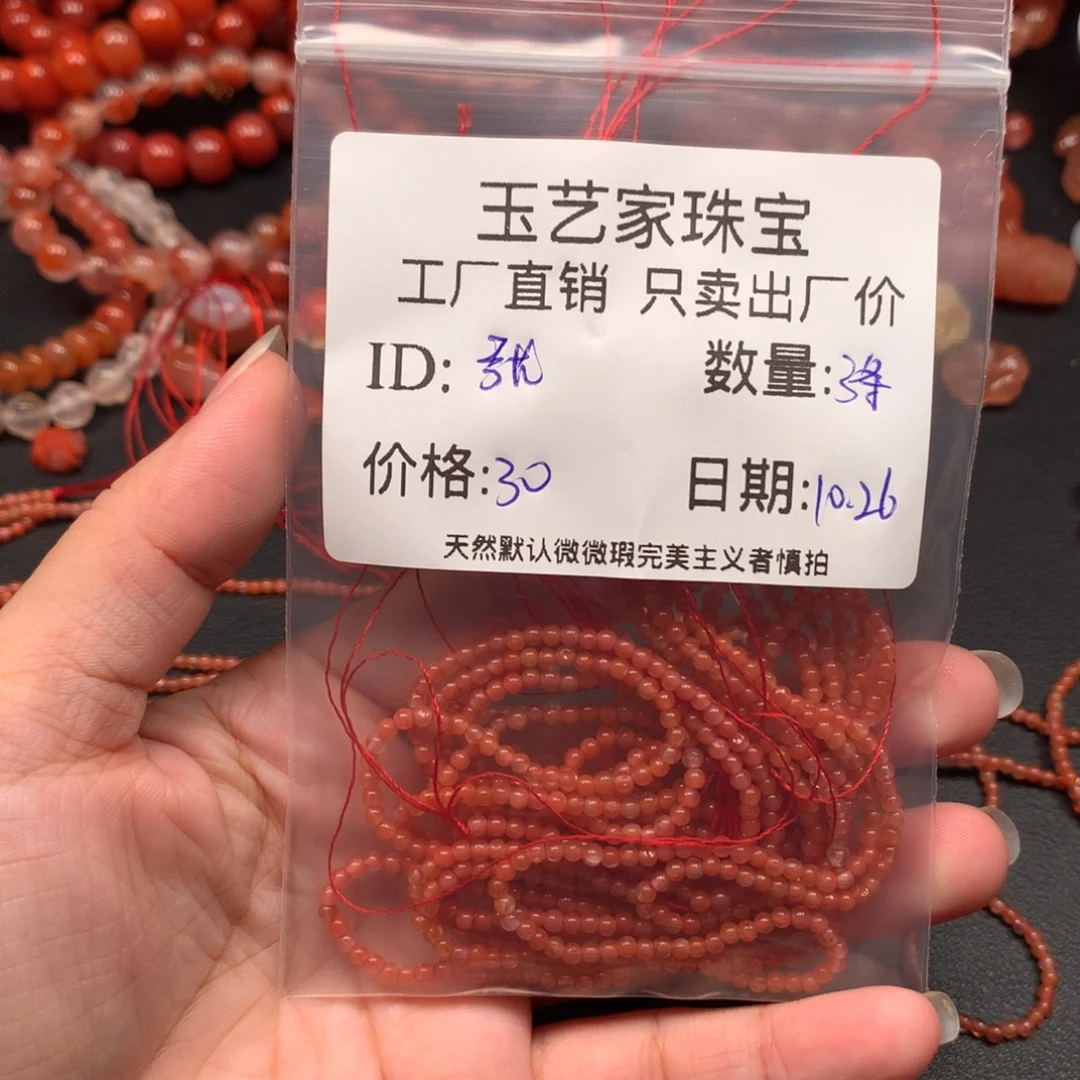 张***乐南红玛瑙未镶嵌手链