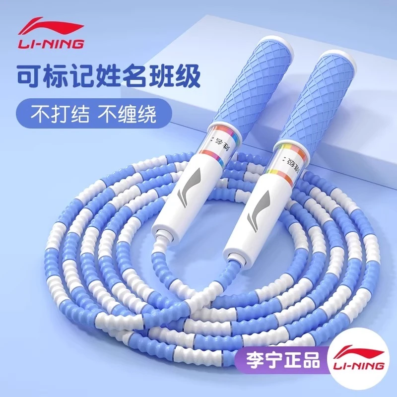 李宁竹节跳绳儿童小学生中考专用一年级幼儿园宝宝初学不打结跳神