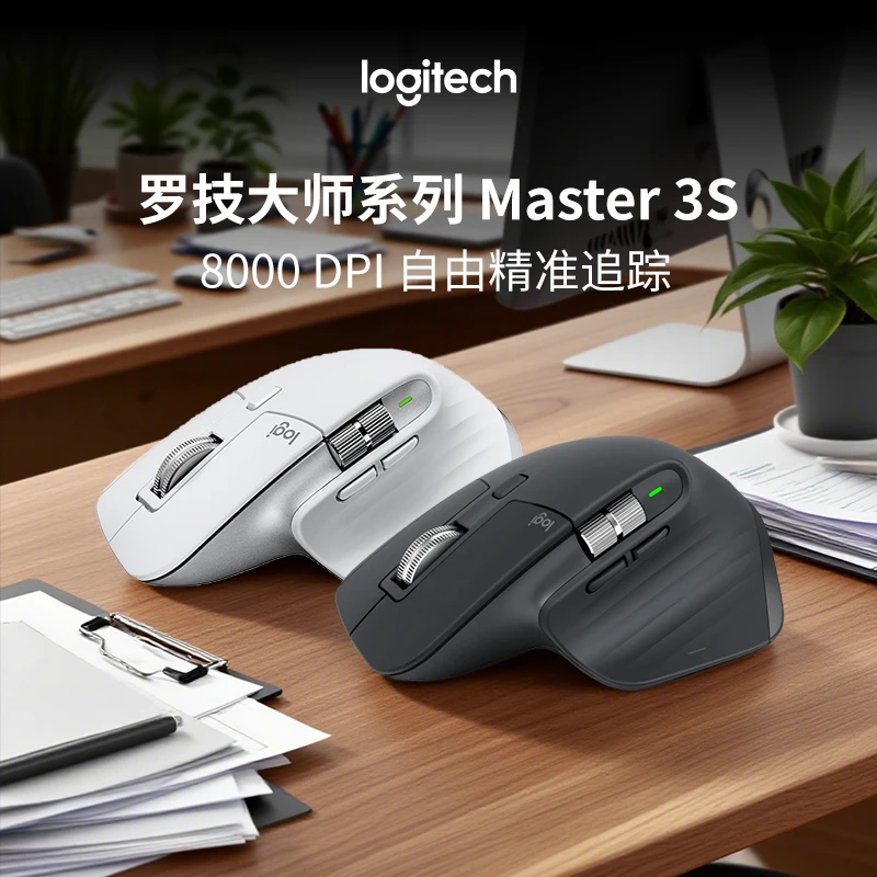 罗技 大师系列 MX Master 3S 无线鼠标无线蓝牙双模充电垂直办公