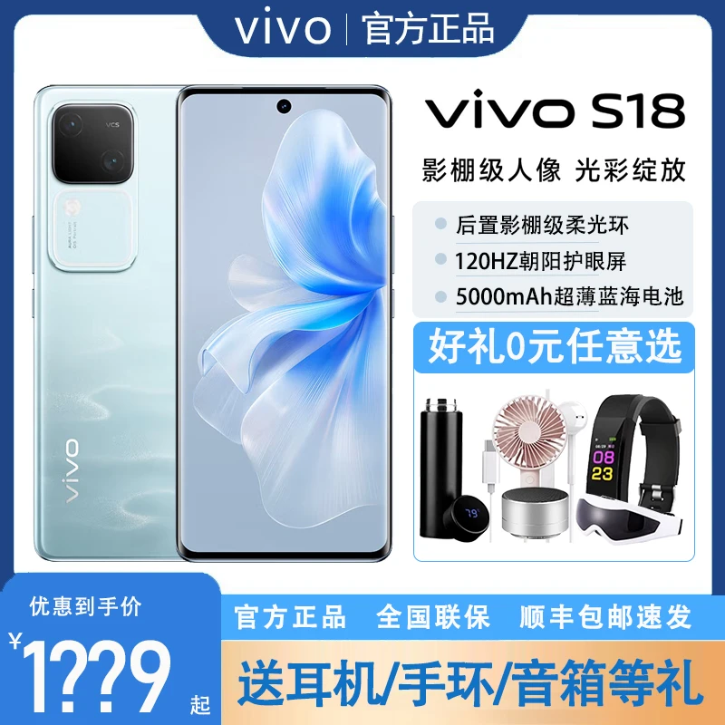 vivo S18手机全网通骁龙5G智能人像拍照AI旗舰学生游戏手机pro