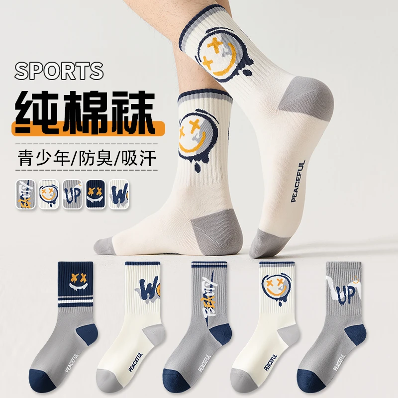 青少年袜子男孩秋冬纯棉100%全棉防臭中筒初高中学生运动篮球长袜