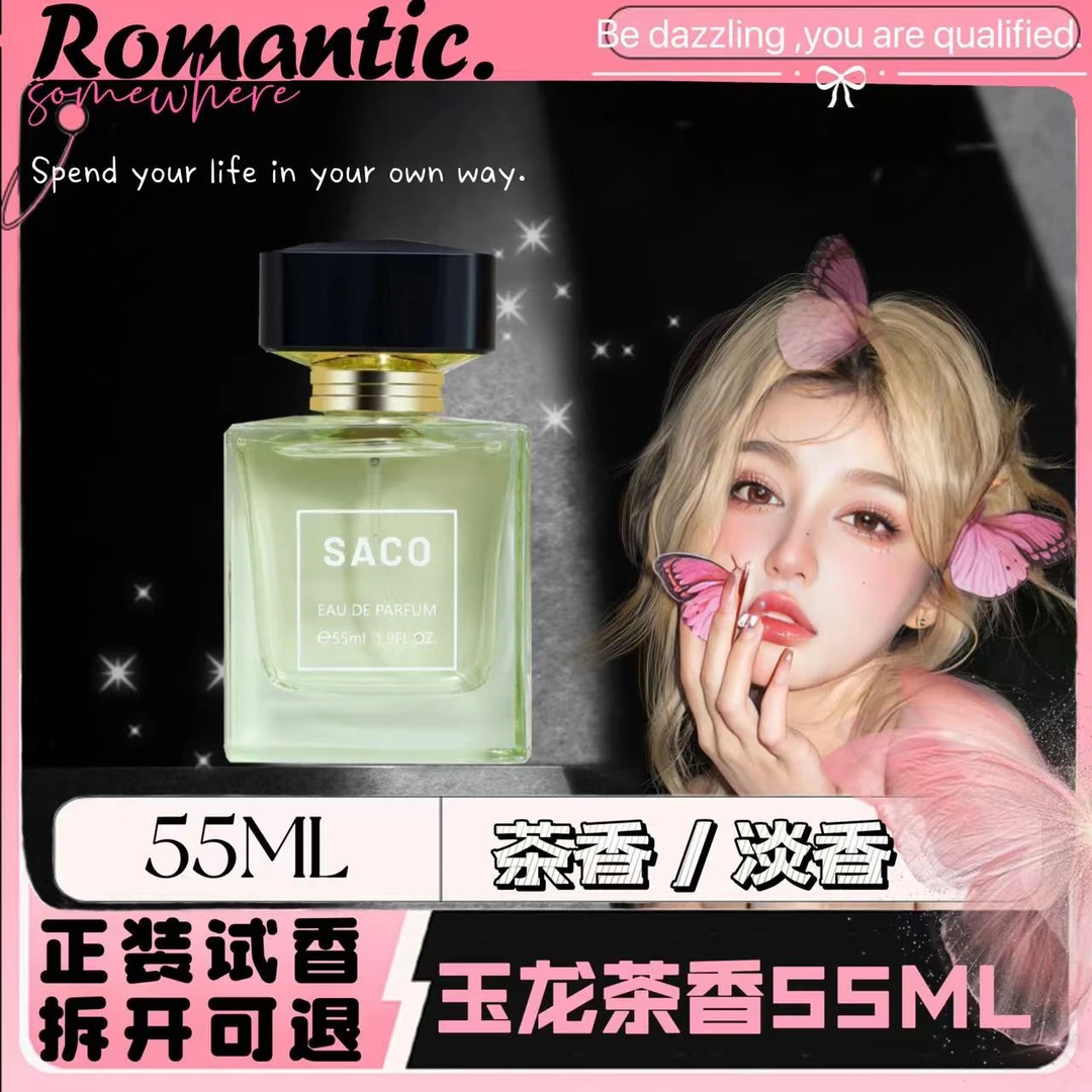 玉龙茶香型 50ml 香水