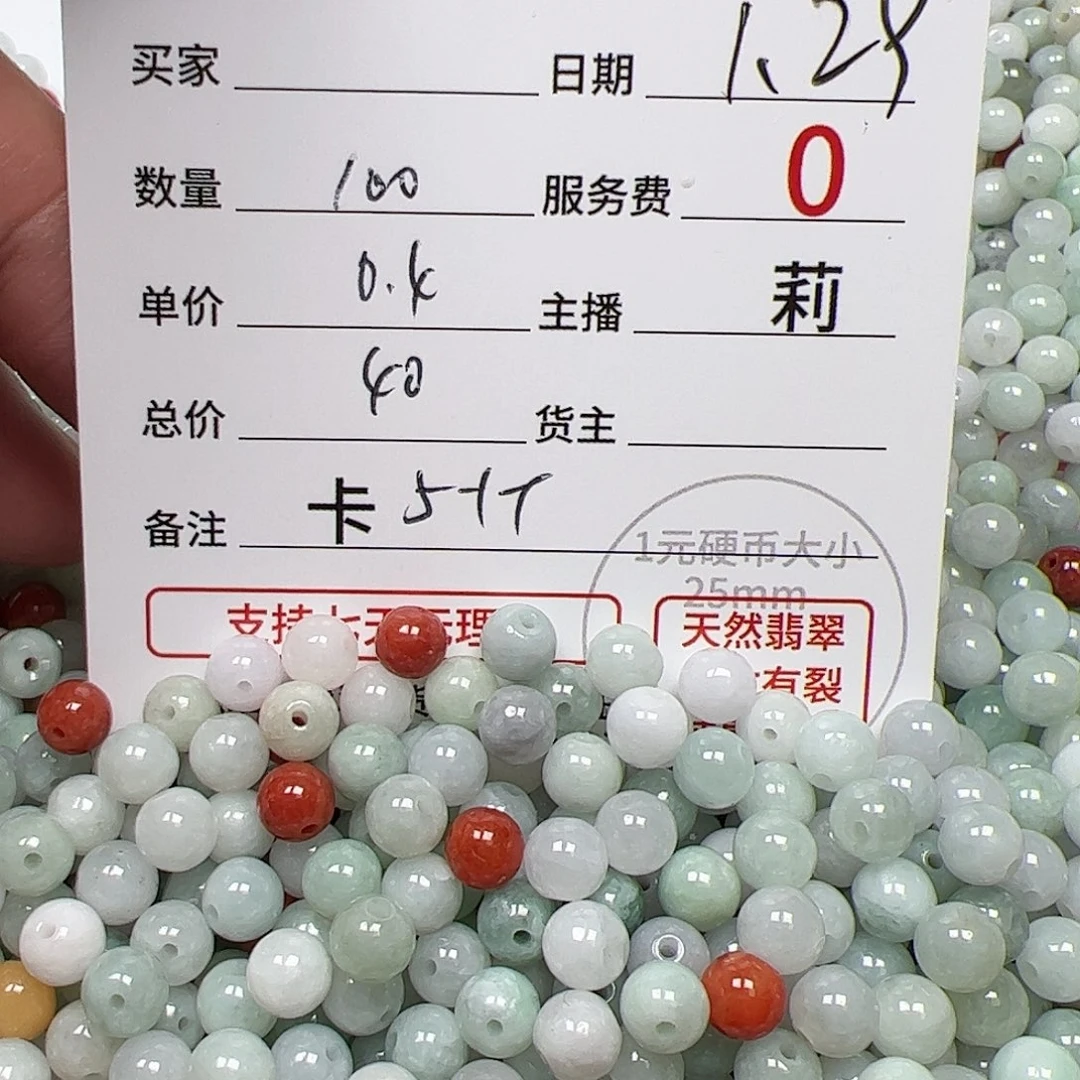 【闪购商品】翡翠手链未镶嵌卡5++，0.4，100颗多宝