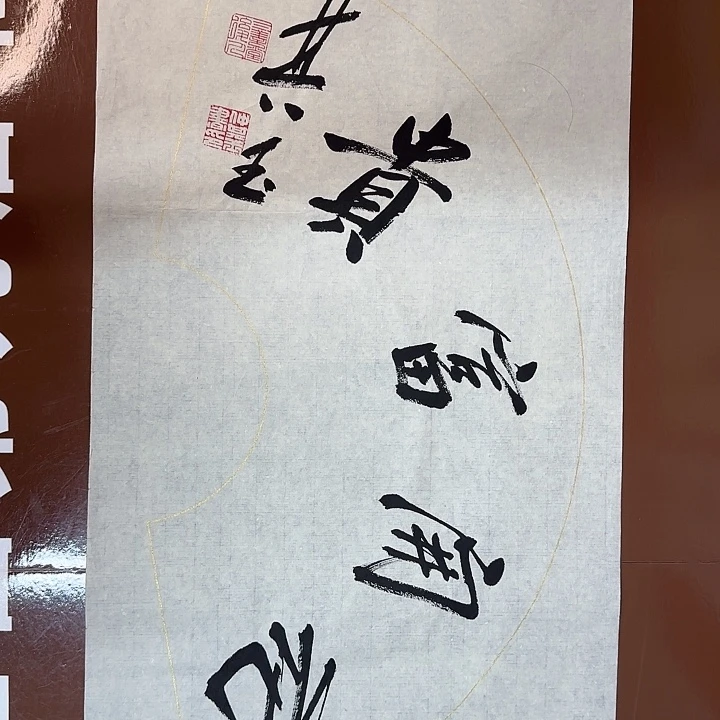 书法书法作品多次获奖