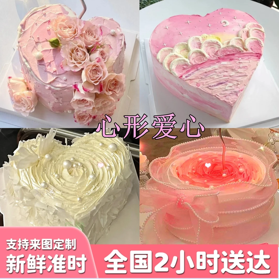 男士女士网红爱心生日蛋糕同城免费配送上门抖音团购附近生日蛋糕