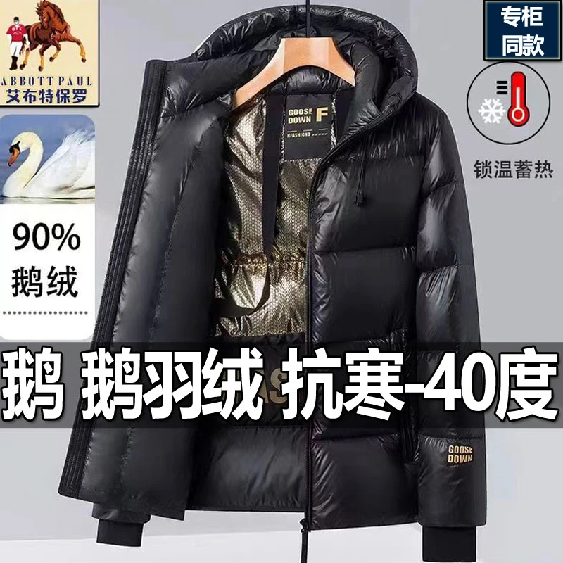 【加厚款】正品保罗高档白鹅绒加厚男女通用款保暖羽绒服冬季户外套