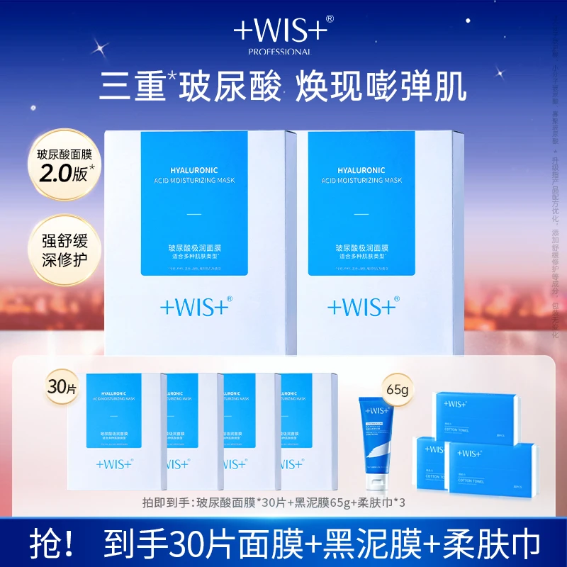 WIS玻尿酸面膜 舒缓修护补水保湿护肤面膜膜贴官方正品td
