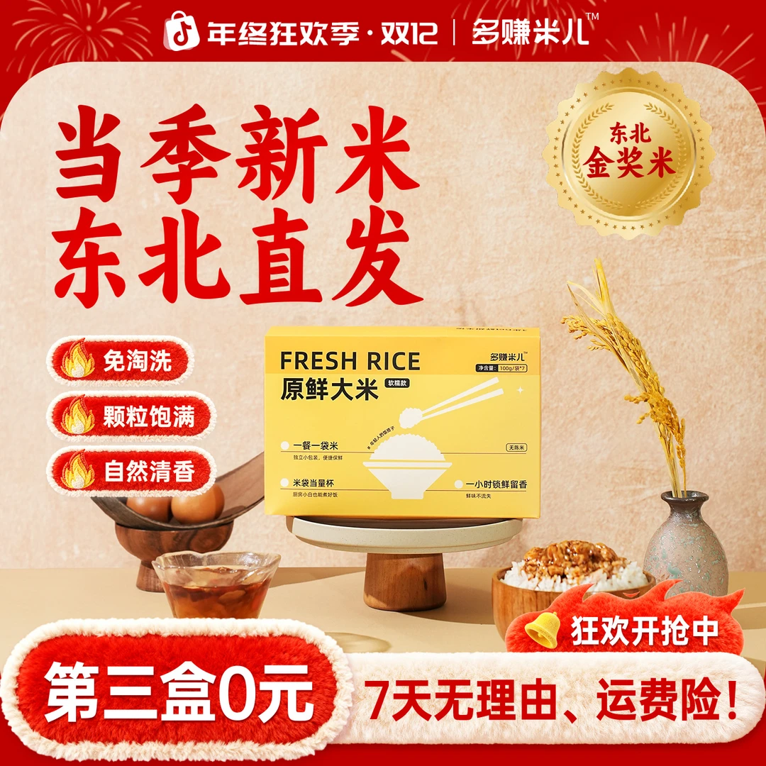 【双12抢先购 第三盒到手0元 】2025年原鲜东北大米独立包装免淘洗