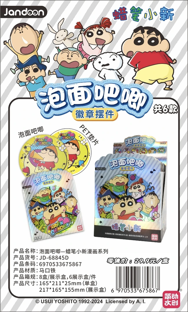 【拆包】简动文创《蜡笔小新》漫画系列泡面吧唧盲盒（代拆）