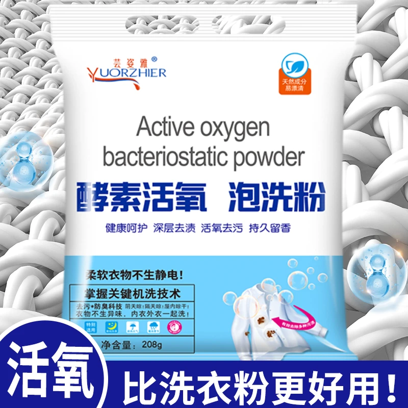 【可代替爆炸盐 洗衣液 洗衣粉】活氧免搓粉非皂粉强去污除螨除菌