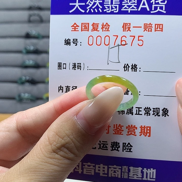 未镶嵌戒圈翡翠7675