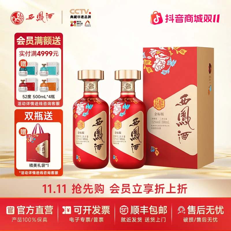 西凤酒【官方旗舰店】西凤酒金标花醉礼宴高颜值纯粮白酒52度 500mL