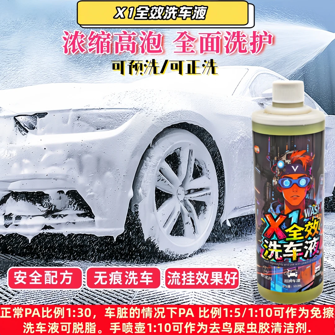 X1全效洗车液汽车预洗液强效去污脱脂免擦洗清洁剂祛虫胶树胶