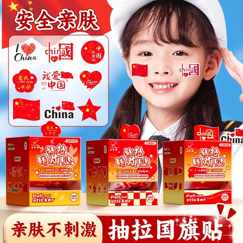 国庆节贴纸儿童手账贴小学生爱国主题diy装饰贴画幼儿园奖励脸贴