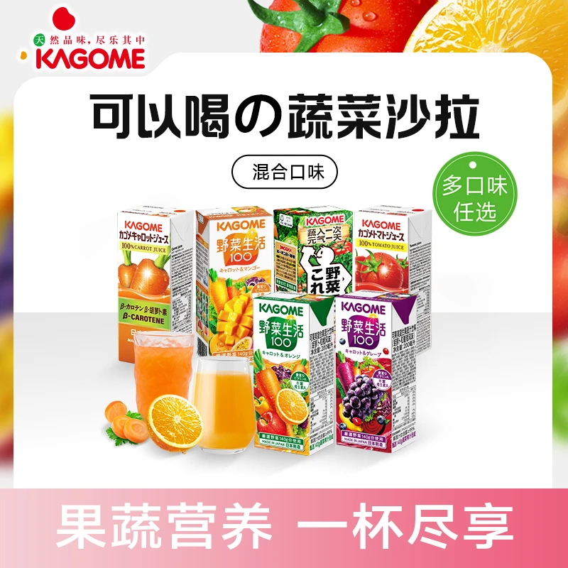 Kagome/可果美复合果蔬汁日本进口野菜生活蔬菜汁200ml*12盒