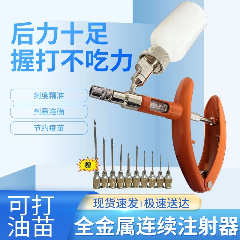 【牧利多】纯金属连续注射器兽用2ml5ml全自动可调猪牛羊鸡鸭禽用