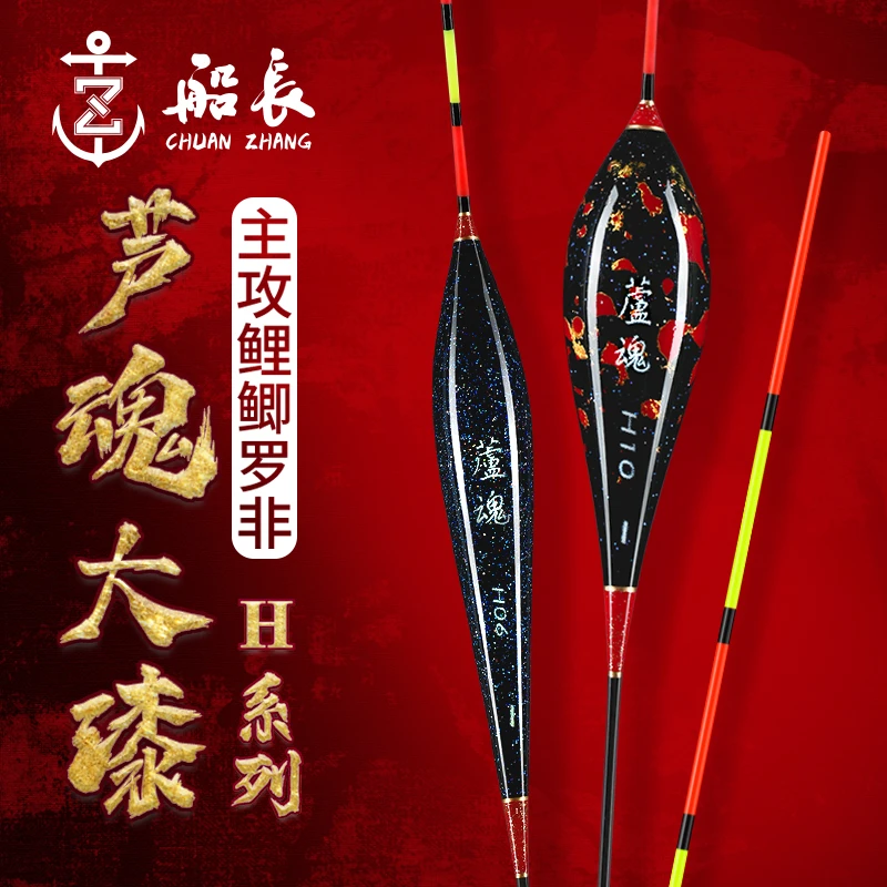船长漂船长浮漂芦魂大漆系列芦苇鱼漂高灵敏度抗走水黑坑鲫鲤罗非