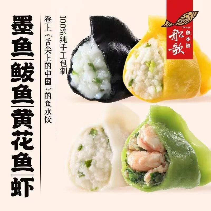 船歌鱼水饺墨鱼鲅鱼黄花鱼虾青岛特色冷冻海鲜手工水饺230g*4袋