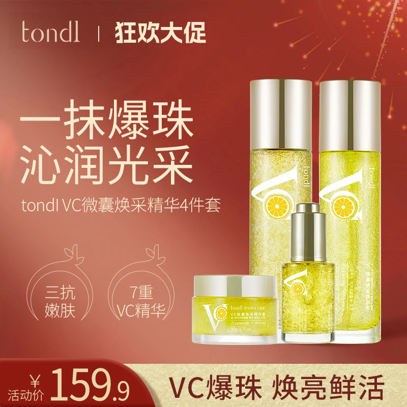 【VC精华4件套】抗皱提亮补水保湿舒缓三抗嫩肤水润滋润舒缓爽肤水