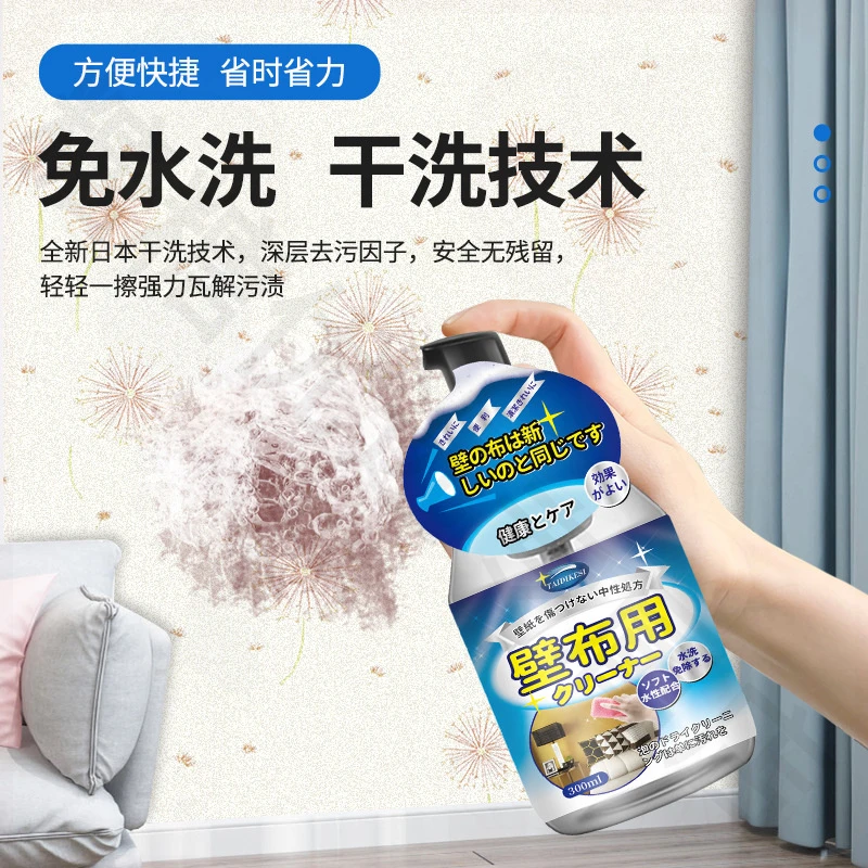 【新疆包邮】墙布墙纸专用清洗神器免洗去污布艺沙发家用干洗剂壁纸