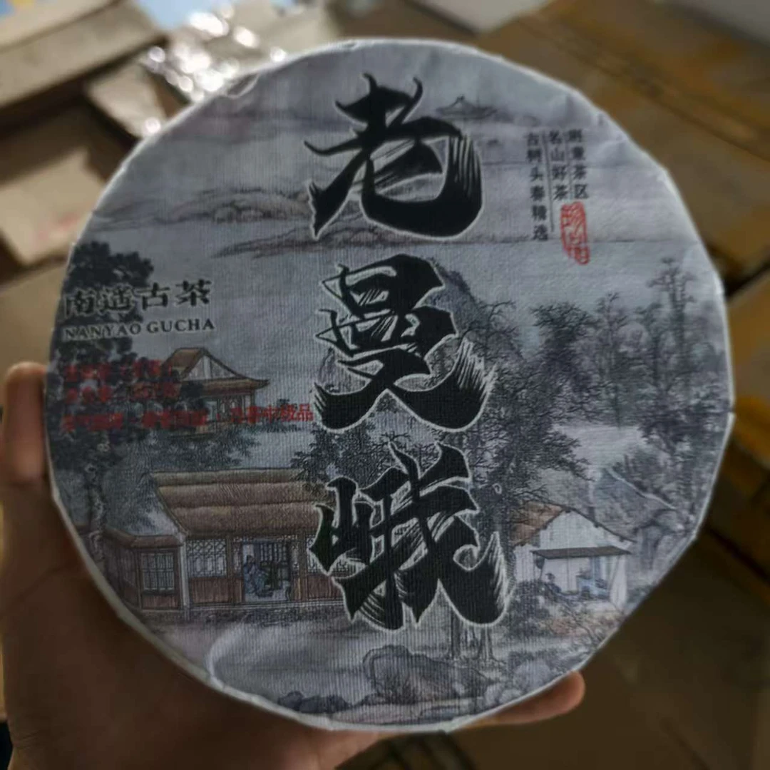 老曼峨 普洱茶 生茶