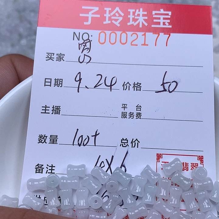 A***粒散珠翡翠珠子。
