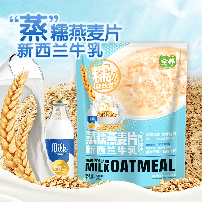 全养新西兰牛乳燕麦片营养冲饮即冲蒸糯美味早餐饱腹代餐冲泡麦片