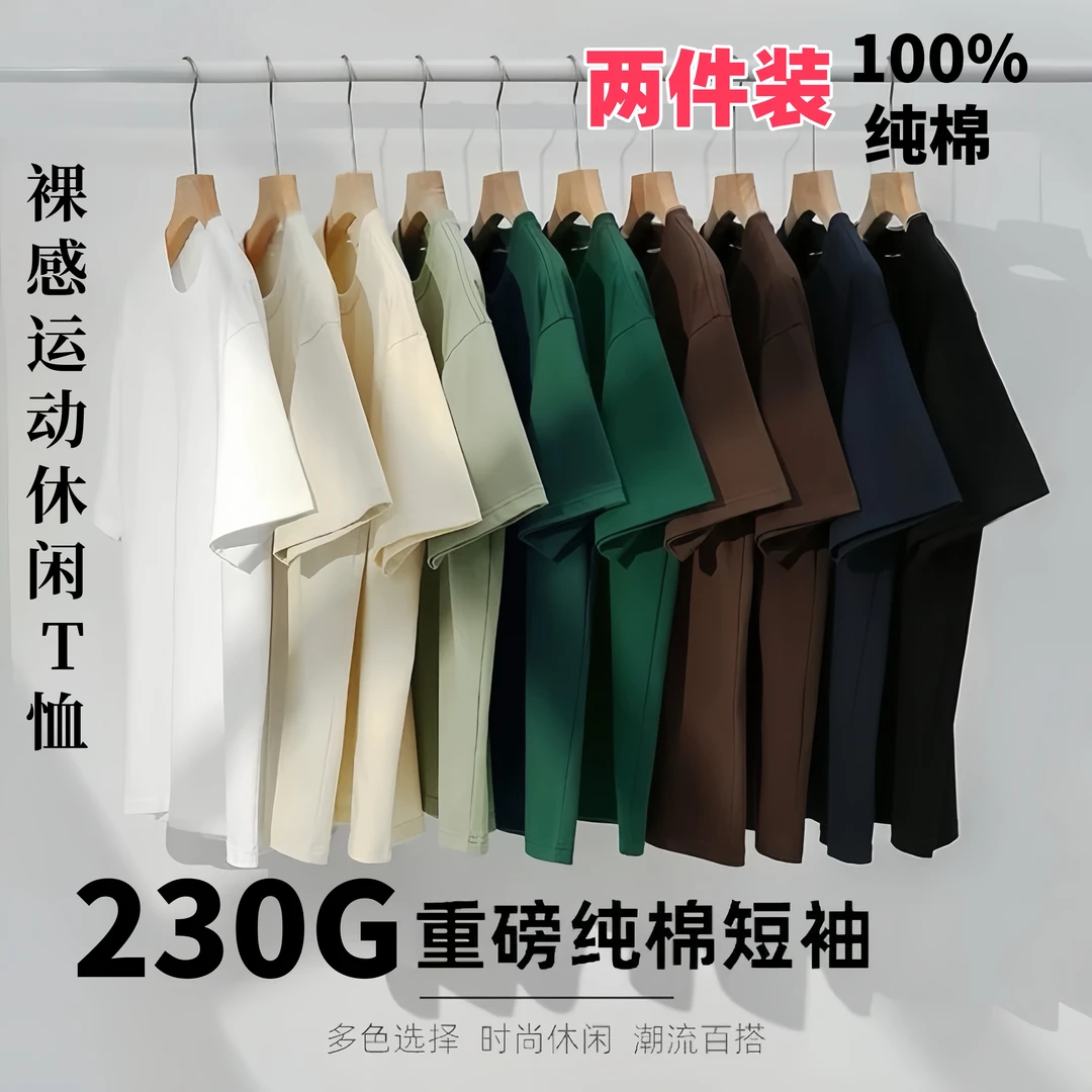 2025新款230g重磅纯棉短袖纯色男女同款重磅夏季打底衫百搭T恤