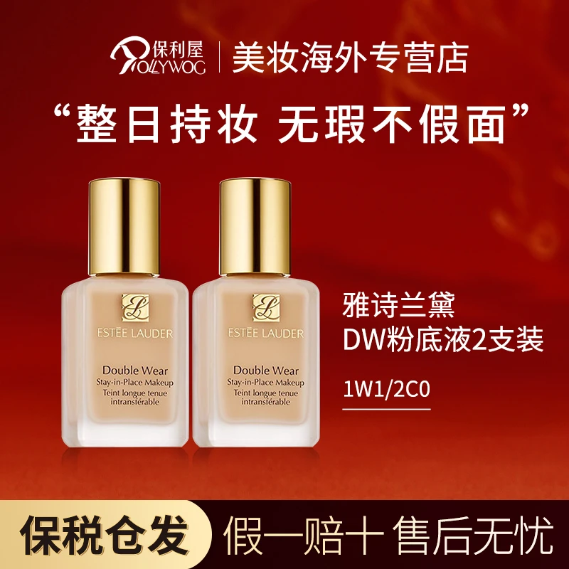 Estee Lauder雅诗兰黛DW持妆控油粉底液30ml*2支装 无泵头1W1/2C0