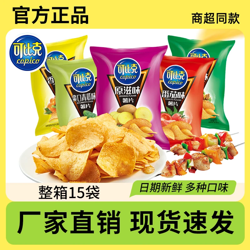 可比克经典多口味薯片32g袋*15包宿舍追剧零食解馋小吃办公室休闲