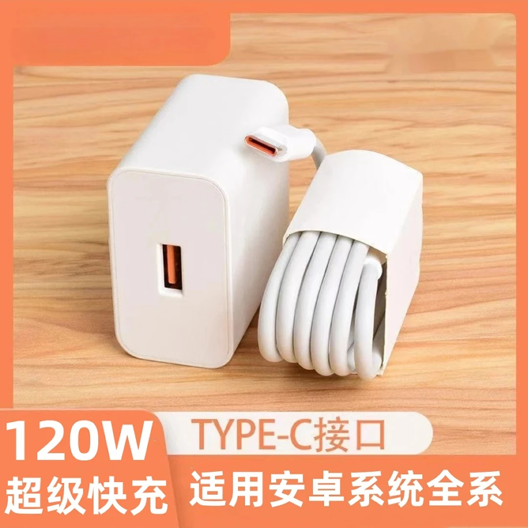 120W超级快充充电器适用安卓Type-c全系列手机通用66W闪充数据线